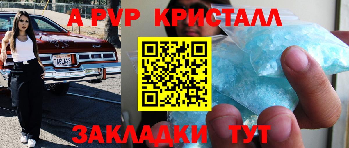 A-PVP крисы CK Сарапул