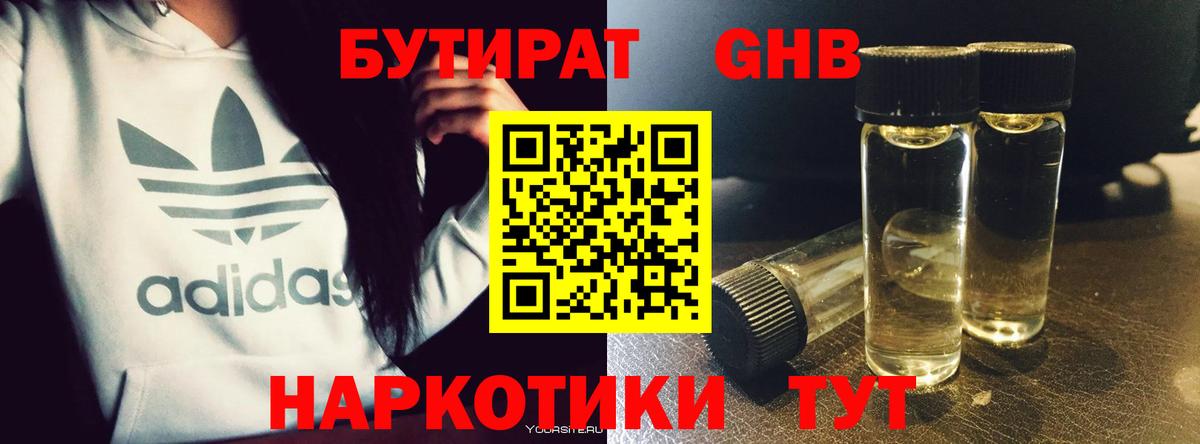 БУТИРАТ буратино Сарапул