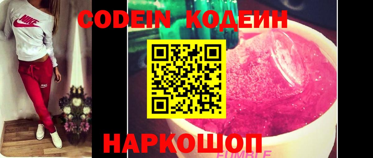 Кодеиновый сироп Lean Purple Drank  Вход с VPN  Кодеиновый сироп Lean напиток Lean (лин)  Сарапул 