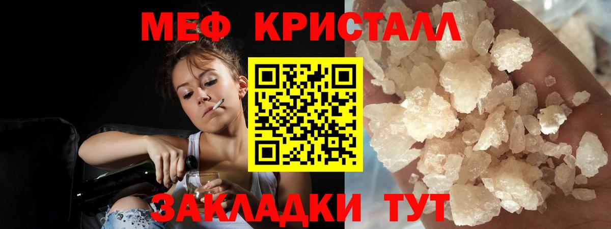 Меф кристаллы Сарапул